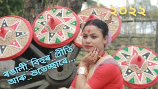 Bihu Dance(বিহু নাচ)#Lalita(কাংকান) Pathori# Resimi