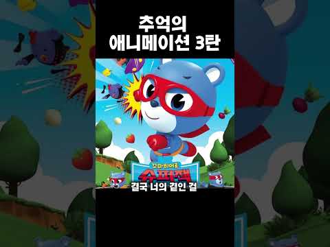 추억의 애니메이션 3탄 댓글 못다는 이유는 설명참조