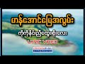     lyric    ko ko naing arakanmusicstreaming