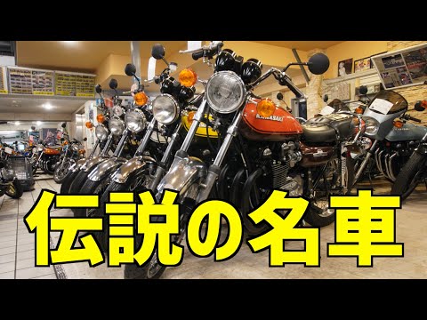 【カワサキ・Z1】絶版バイクの極み【車両紹介】