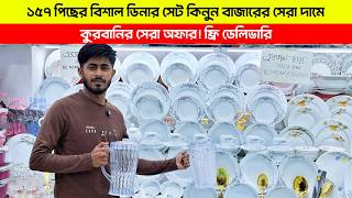 নান্দনিক ডিজাইনের ১৫৭ পিসের ডিনার  সেট কালেকশন 🍴 Dinner Set Price Bangladesh 2026 | Ceramics Dinner
