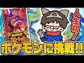 歴代最高傑作と言われている神ゲー『ポケットモンスター スカーレット』に挑戦❕❕ ＃１