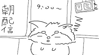 【朝配信】兄ちゃんの声で寝た結果...