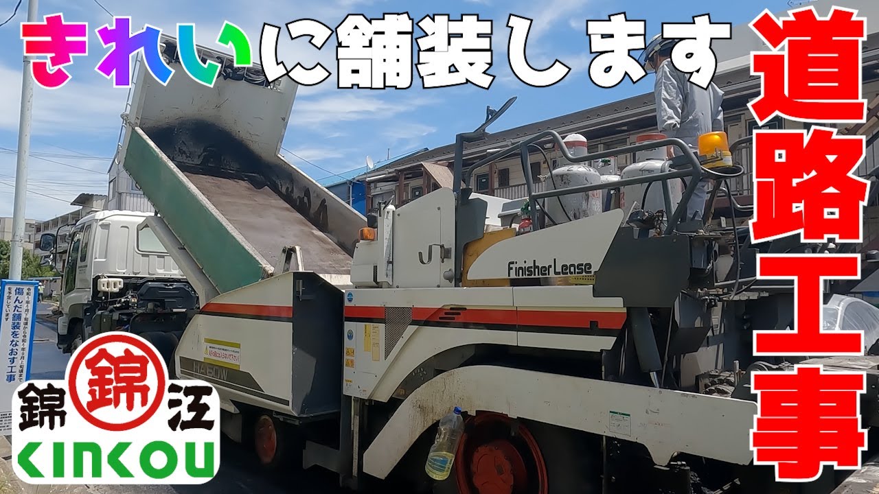 【工事部】道路工事の様子を覗いてみました。きれいに舗装できましたよ‼