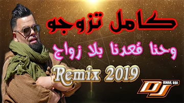 Download الشاب بيلو 2019 يعود بقوة مع اغنية جديدة بعنوان كيميمي Cheb Bello Kimimi 2019 Mp4 Mp3