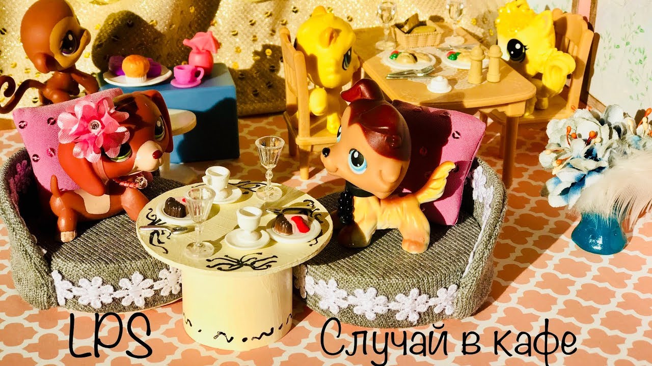 Сюрприз поющие. Кофейня лпс. Lìttle Pet shop кафе. Лпс кафе игрушка. Katy Lu & Laila.