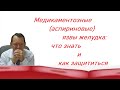 Медикаментозные (аспириновые) язвы желудка: что знать и как предупредить.  Видеобеседа для ВСЕХ.