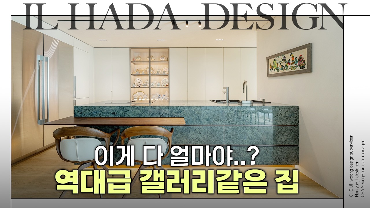 갤러리 같은 집 ㅣ하이엔드인테리어