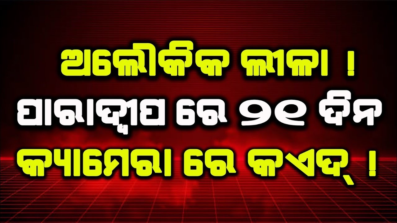 Paradip Exclusive Episode 01 | Malika Bachana| 