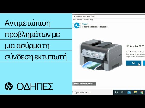 Αντιμετώπιση προβλημάτων με μια ασύρματη σύνδεση εκτυπωτή | Εκτυπωτές HP | @HPSupport