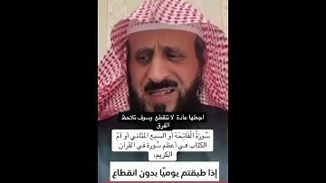 فضل سورة الفاتحة في علاج السحر العين الحسد و حتى الامراض منها