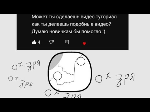 Видео: туториал по контриболс... оооохххх зряяяяяя.......(анимация-туториал)