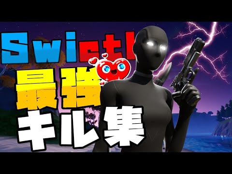 【廻廻奇譚】🔥Switchスティック勢のキル集 🔥