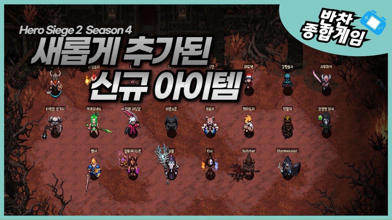 Hero siege 2 Season 4 New Items !! YouTube