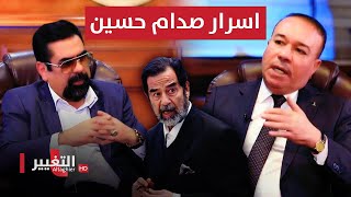 اخر مرافق لـ صدام حسين يكشف الاسرار مع جلال النداوي | الجزء 1 | اوراق مطوية