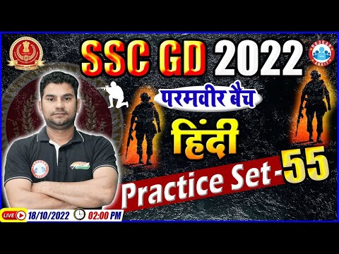 Hindi For SSC GD | SSC GD Hindi Practice Set #55 | SSC GD Exam 2022 | Hindi By Neeraj Sir