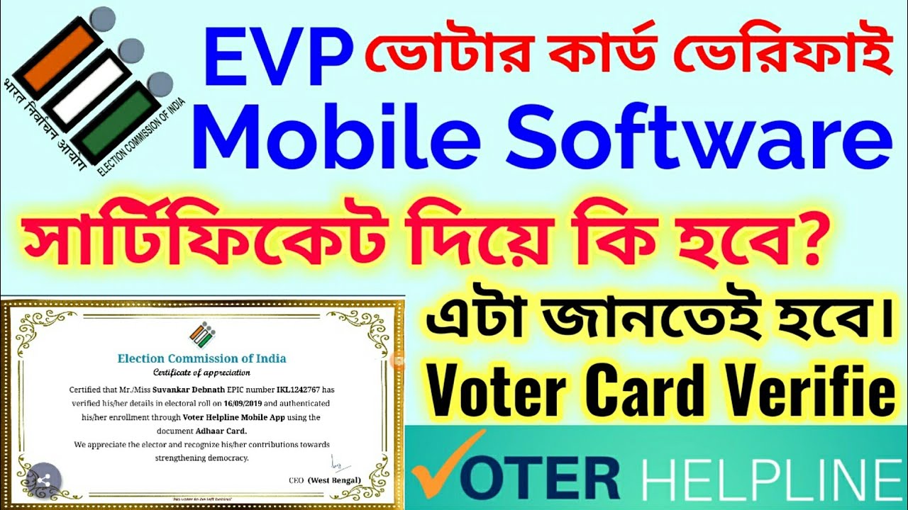 EVP Voter Card Verification Mobile Software | NVSP Certificate of Voter Verification