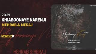 Mehrab & Meraj - Khiaboonaye Narenji | OFFICIAL TRACK ( مهراب و معراج - خیابونای نارنجی )