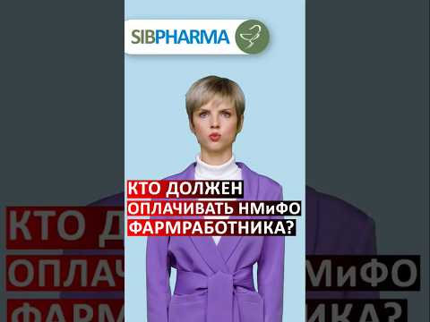 Кто должен оплачивать