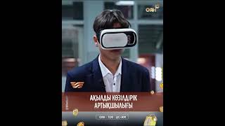 Ақылды көзілдірік артықшылығы