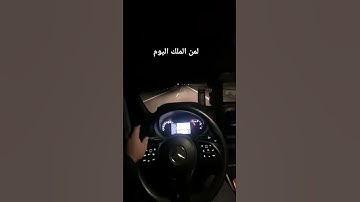 #سورة #قرآن #automobile #اكسبلور #لايك #ياسر_الدوسري #تصويري #ترند #تيك_توك #دويتو