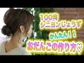 【100均ヘアアレンジ】シニヨンじょうずで超簡単お団子の作り方♡ミディアム・ボブOK