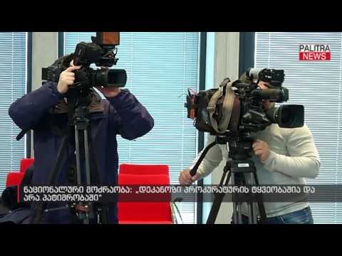 ნაციონალური მოძრაობა - დეკანოზი პროკურატურის ტყვეობაშია და არა პატიმრობაში