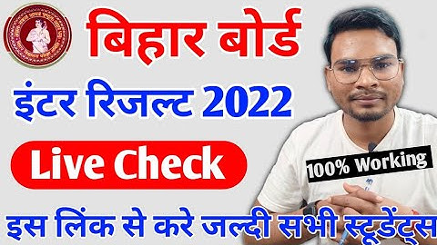 Inter result 2022 | Bseb 12th Result 2022 | Bihar Board Inter Result 2022 Live Check | इंटर रिजल्ट