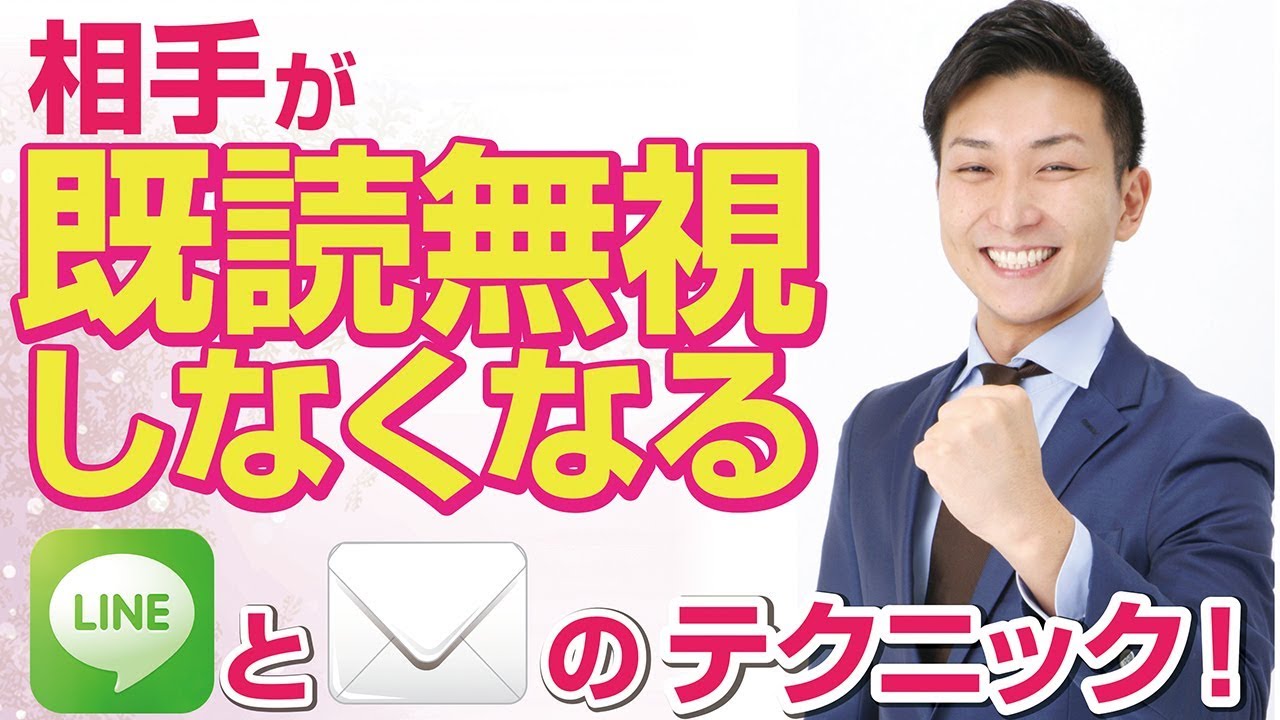 復縁 line！これで既読無視が防げる簡単な方法！【立花事務局内復縁係】