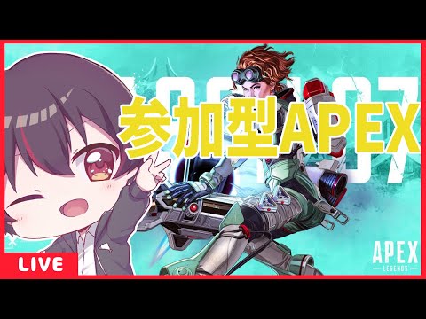 〔Apex Legends〕APEXの参加型やるよ！【Vtuber】