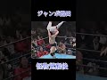 ジャンボ鶴田・・・怪物覚醒後