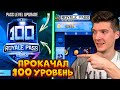 ВЫШЕЛ НОВЫЙ ROYAL PASS 16 В PUBG MOBILE! ПРОКАЧАЛ 100 УРОВЕНЬ! БЕСПЛАТНЫЙ ROYAL PASS 16 ПУБГ МОБАЙЛ!