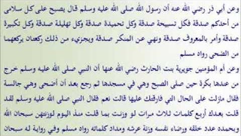 رياض الصالحين- كتاب الاذكار (244) باب فضل الذكر(3)