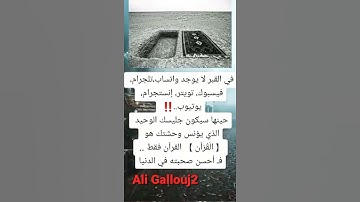 اللهم إجعل القرآن الكريم شفيعا لنا يوم القيامة 🙏