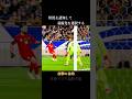 久保建英の本質的なアクション #サッカー #日本代表 #久保建英 #shorts