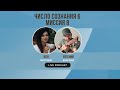 Число сознания 6 миссия 8/ Люди, рожденные 6, 15, 24 числа любого месяцв / СЮЦАЙ
