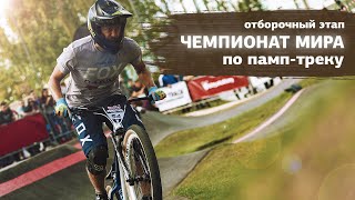 видео: Отобрался на ЧЕМПИОНАТ МИРА картинка: Отобрался на ЧЕМПИОНАТ МИРА