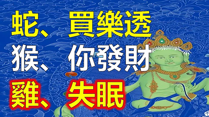 2024生肖运势，生肖蛇什么时候开始享福？属猴人男女命运预测，属鸡人财源滚滚来，属蛇人，2024年发横财中大奖，财业兴旺，生活财运爆发。属蛇人今年11月以后，将会有望好运不断 - 天天要闻