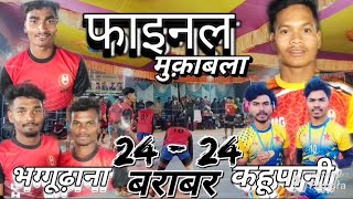 baggudhana  v/s  kahupani  final gajpur turnament ( भग्गूढ़ाना v/s कहुपानी) मैच गजपुर