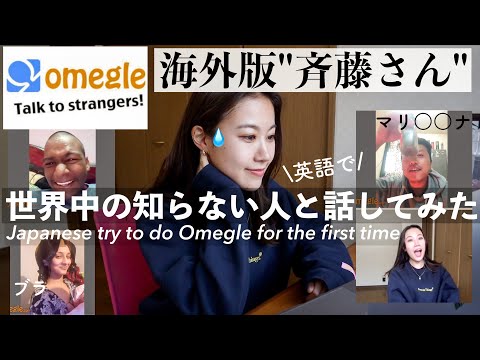 【Omegle】世界中の知らない人と話してみたら、全員やばすぎた😂