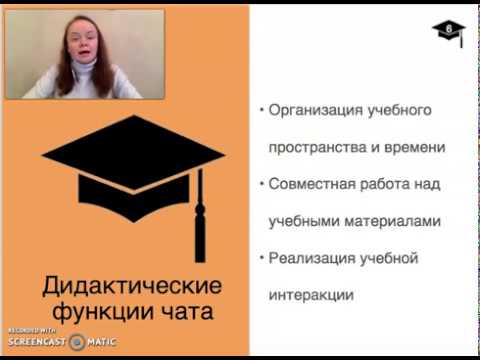 Учебные чаты. Кейсы учебных чатов МГУ. Чат-боты для обучения иностранным языкам.