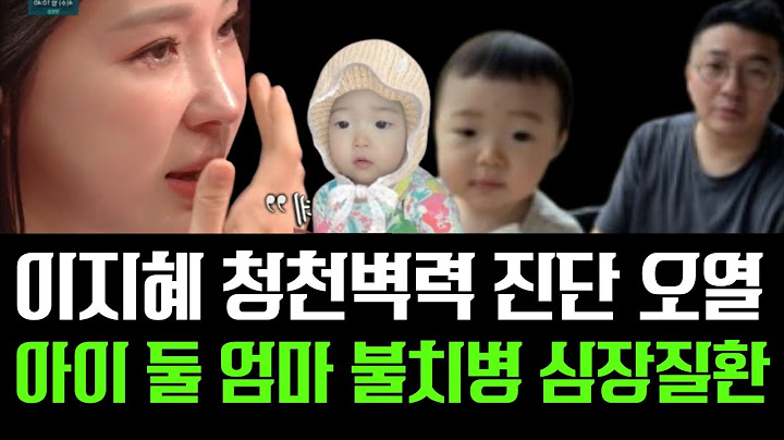이지혜 어린딸 둘 두고 불치병 진단에 방송하차 폭풍 오열 안타까운 근황... 남편과 이혼위기 극복하자 마자 하늘도 무심하시지