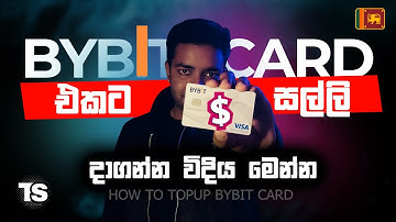 Bybit Card එකට සල්ලි දාගමු ? | Topup Bybit Physical Card Sinhala