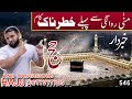 hajj say 3 din pehlay k khtarnak Kam | Hajj ka tariqa