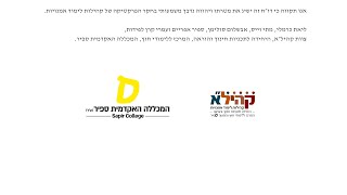 דו״ח סיכום תשפ״א, קהיל״א