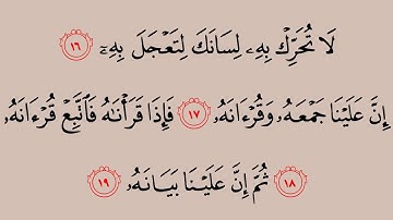 075 سورة القيامة