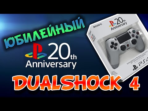 Video: Tegenwoordig Verkoopt Sony PS4 20th Anniversary Edition-consoles Voor Slechts 19,94 Per Stuk