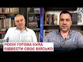 ⚡ Росія в березні готова була відвести своє військо на лінію до 24 лютого!