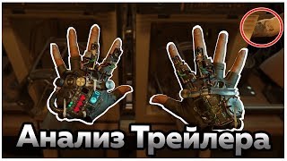 Half Life Alyx: Разбор Трейлера! Все Детали, Которые Вы Возможно Упустили! Half Life Alyx: Разбор Трейлера! Все Детали, Которые Вы Возможно Упустили!