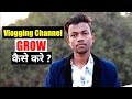 How to grow vlogging youtube channel  some facts